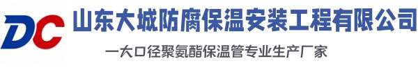 龙岩大城防腐保温安装工程有限公司